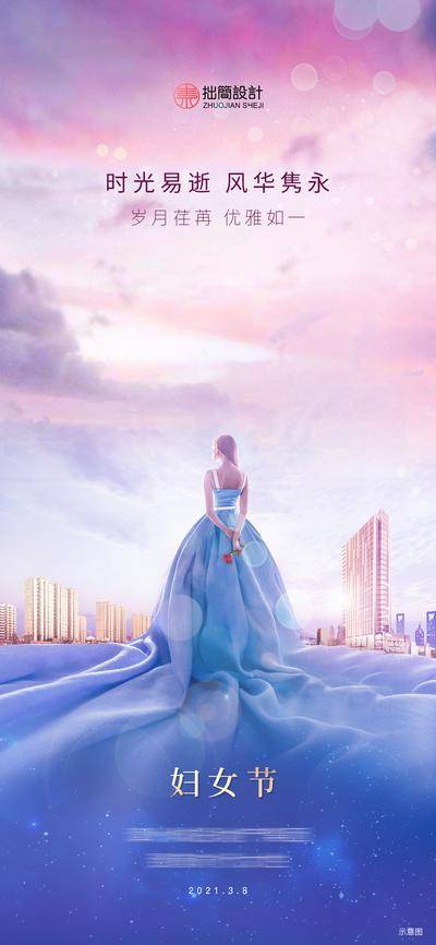 南门网 广告 海报 节日 妇女节 38 地产 女王