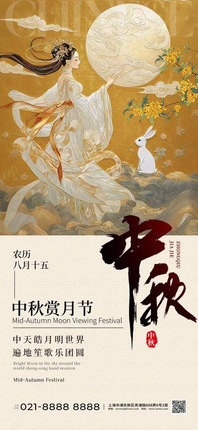 南门网 广告 海报 节日 中秋 中式 明月 插画