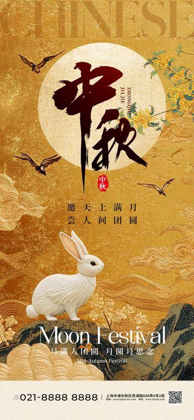 南门网 广告 海报 节日 中秋 中式 明月 插画