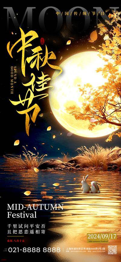 南门网 广告 海报 节日 中秋 中式 明月 插画
