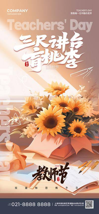 南门网 广告 海报 节日 教师节 插画 aicg