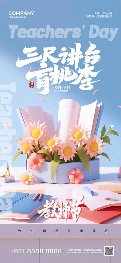 南门网 广告 海报 节日 教师节 插画 aicg