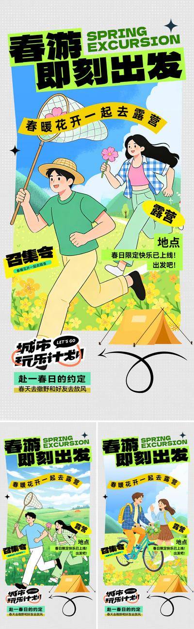 南门网 海报 插画 展架 踏青 旅游 活动 春天 露营 五一 夏日 春日 郊游 扁平化 出游 出行 51 手绘 帐篷 骑行 花卉 情侣 主形象 易拉宝 主视觉 主KV