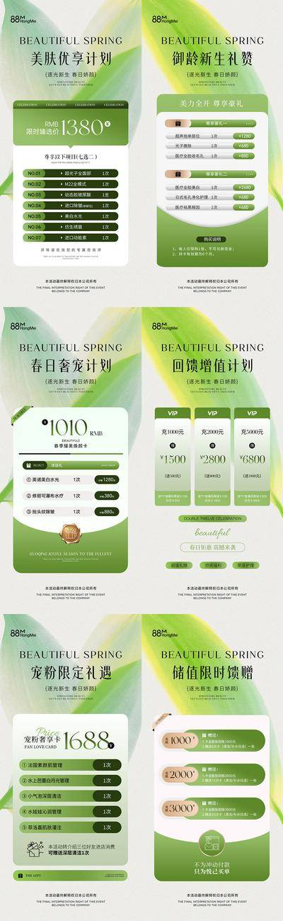 南门网 海报 电商 医美 储值 活动 周年庆 创意 系列 美业 绿色系 春季 夏季 春日 夏日 卡项 储值 清新 简约 充值 优惠 美容 护肤 宣传 会员 朋友圈 店庆