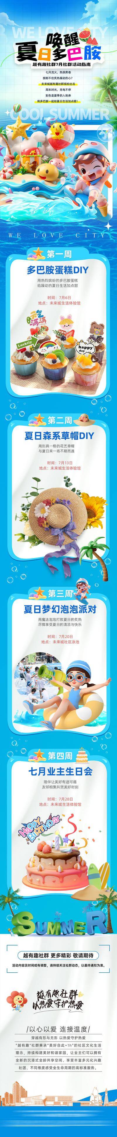 南门网 地产 夏日 长图 多巴胺 夏日长图 7月长图 活动长图 社群长图