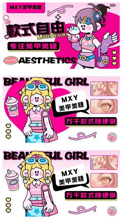 南门网 美甲美睫轮播图BANNER