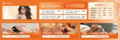 南门网 广告 电商 Banner 美发 医美 创意 系列 美业 展板 灯箱 价目表 卡想啊会员 套餐 牌子 美容 简约 五连图 美团 大众点评 详情页 美容美发