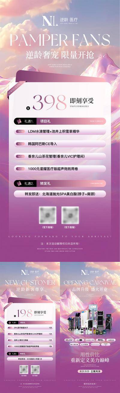 南门网 海报 电商 医美 套餐 活动 周年庆 创意 系列 美业 卡项 春季 夏季 春日 夏日 储值 清新 简约 充值 优惠 美容 护肤 宣传 会员 朋友圈 店庆