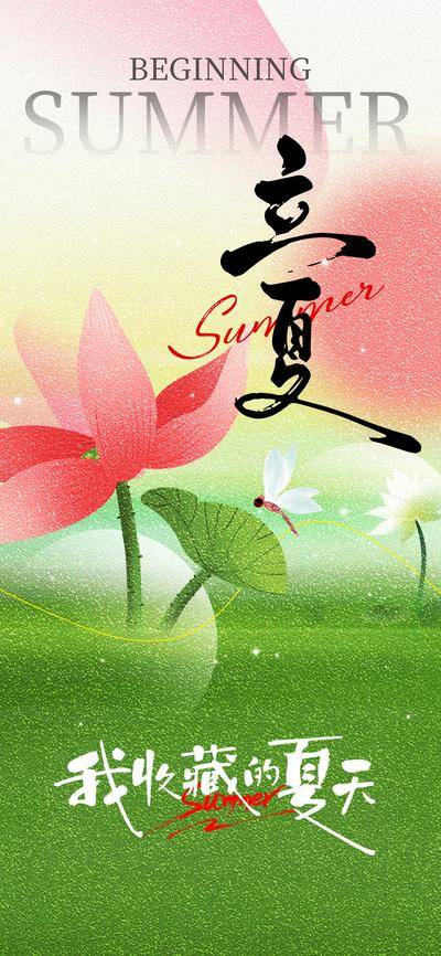 南门网 海报 创意 夏日 立夏 设计 清新 绿色 蓝色 文字 元素 背景 图案 季节 风格 视觉 排版