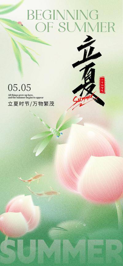 南门网 海报 创意 夏日 立夏 设计 清新 绿色 蓝色 文字 元素 背景 图案 季节 风格 视觉 排版