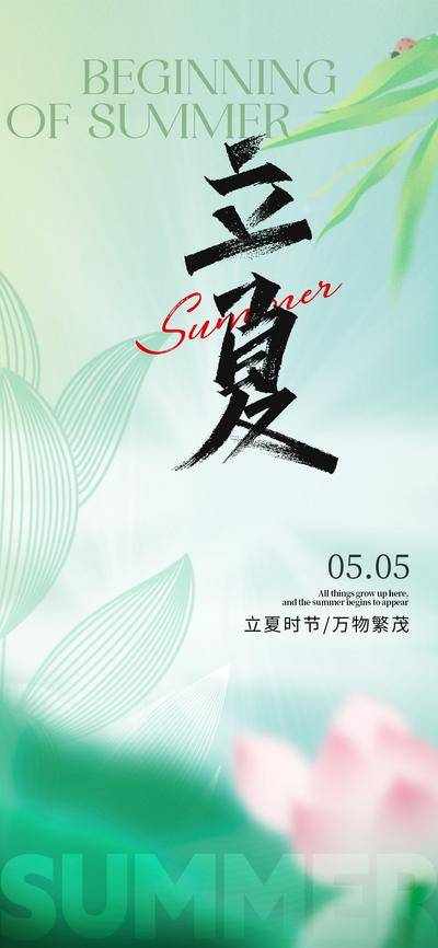 南门网 海报 创意 夏日 立夏 设计 清新 绿色 蓝色 文字 元素 背景 图案 季节 风格 视觉 排版