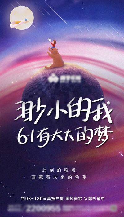 【南门网dcpsd.com】广告 海报 主画面 六一 儿童节 插画 地产 节日