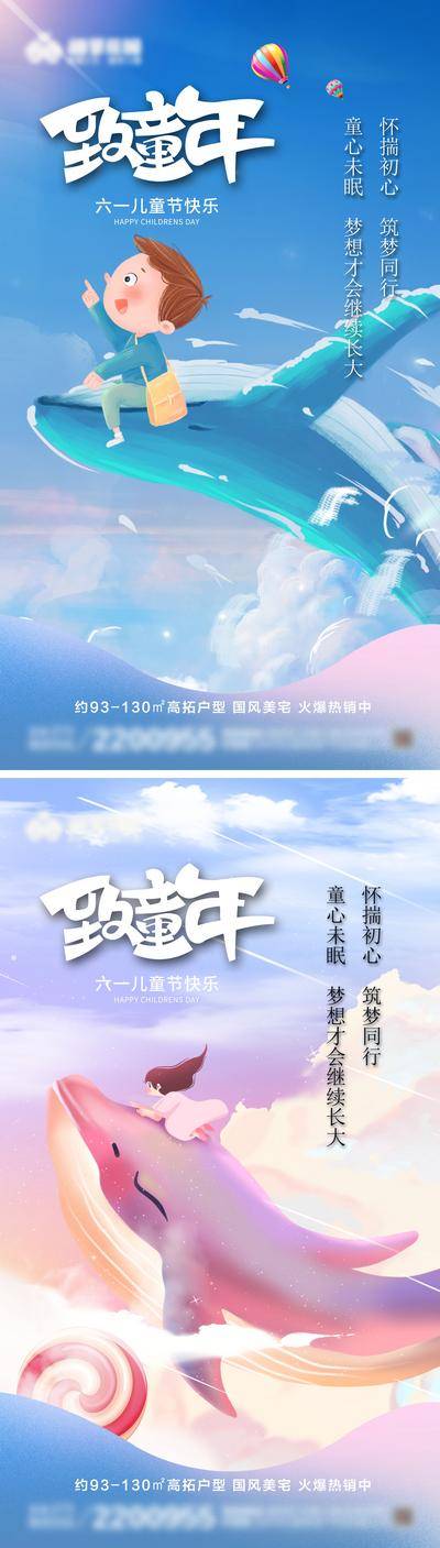 【南门网dcpsd.com】广告 海报 主画面 六一 儿童节 插画 地产 活动 教育 节日 系列 文艺汇演