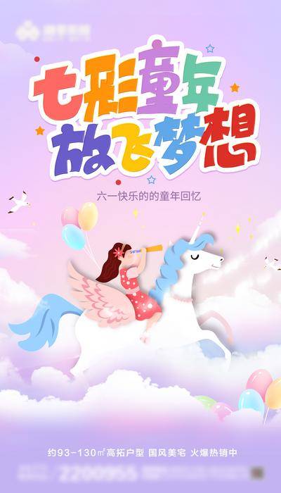 【南门网dcpsd.com】广告 海报 主画面 六一 儿童节 插画 地产 活动 教育 节日 文艺汇演