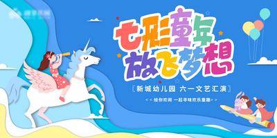 【南门网dcpsd.com】广告 背景板 主画面 六一 儿童节 插画 Banner 地产 活动 教育 节日 文艺汇演