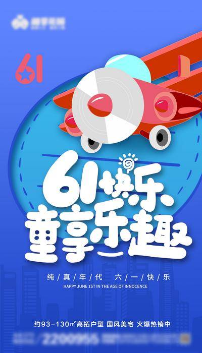 【南门网dcpsd.com】广告 海报 电商 六一 儿童节 主画面 插画 地产 活动 教育 节日