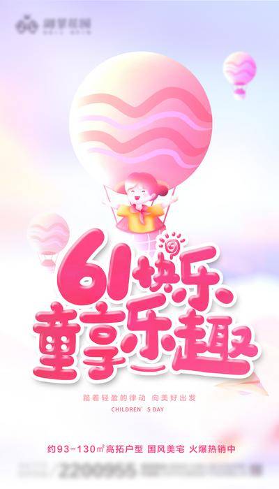 【南门网dcpsd.com】广告 海报 电商 六一 儿童节 主画面 插画 地产 活动 教育 节日