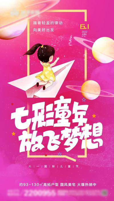 【南门网dcpsd.com】广告 海报 电商 六一 儿童节 主画面 插画 地产 活动 教育 节日