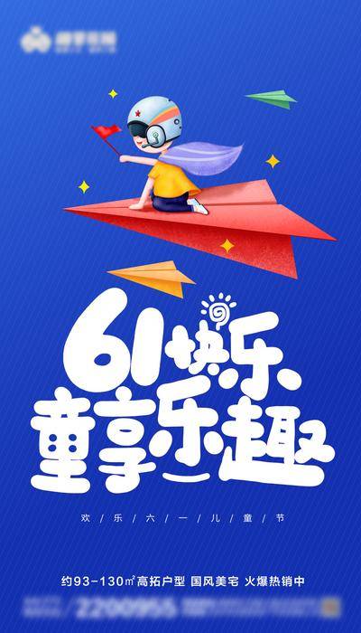 【南门网dcpsd.com】广告 海报 电商 六一 儿童节 主画面 插画 地产 活动 教育 节日