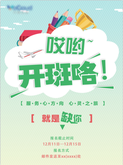 【南门网dcpsd.com】海报 教育 创意 开课 开学