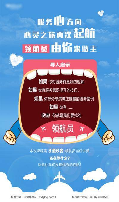【南门网dcpsd.com】海报 招聘 教育 学校