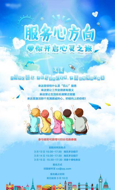 【南门网dcpsd.com】海报 招聘 教育 学校