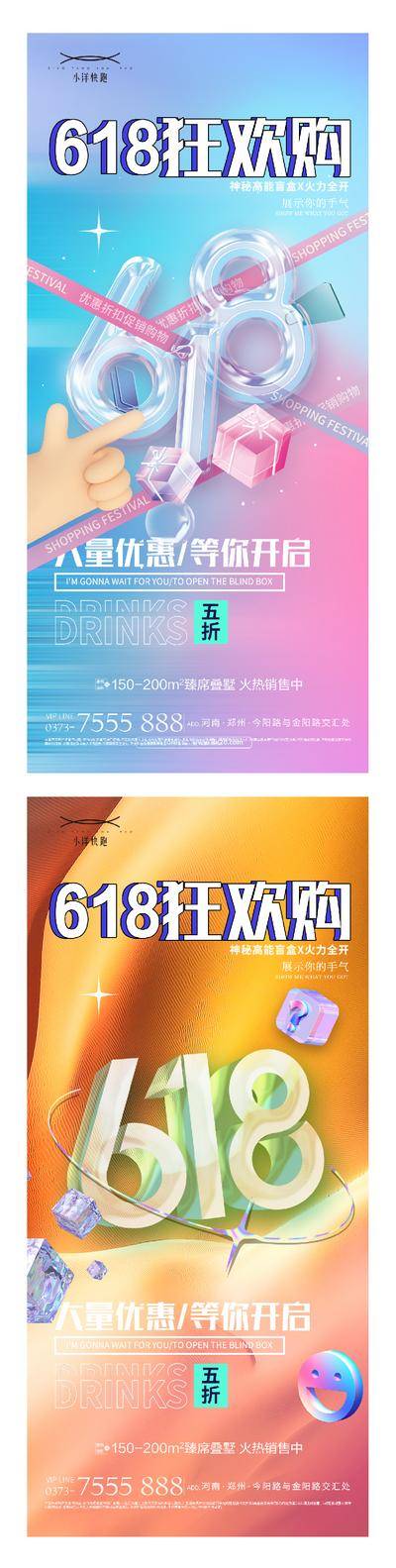 【南门网dcpsd.com】海报 电商 医美 活动 促销 创意 系列 详情页 头图 618 双十一 双十二 c4d 购房节 潮流 购房季 礼盒 金币 三重礼 优惠券 电商首页 淘宝首页 抽奖 年终 年中钜惠 酸性 数字