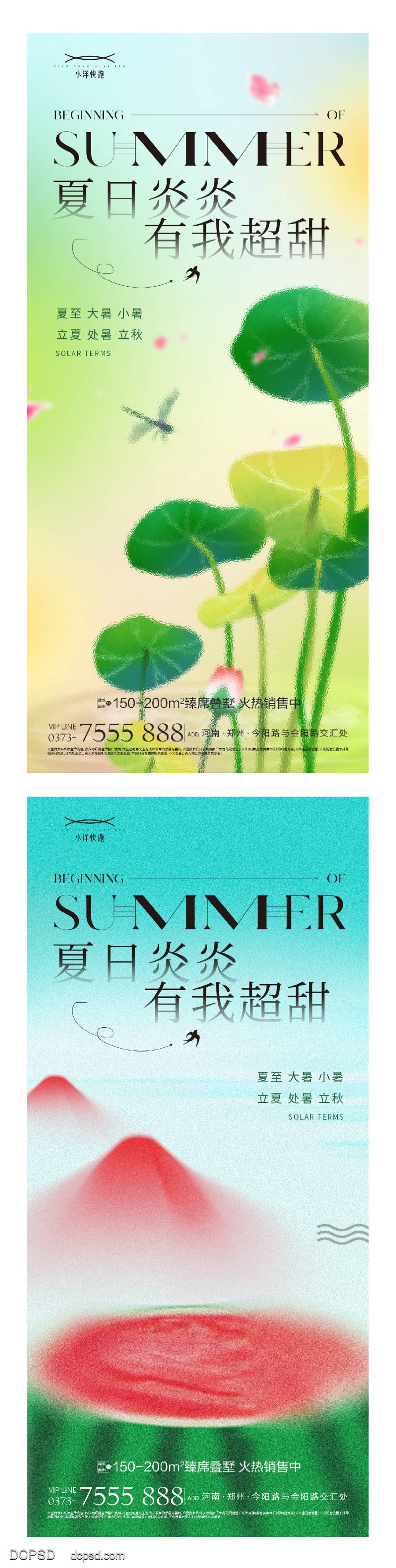 南门网 海报 插画 地产 创意 系列 二十四节气 春分 谷雨 立夏 小满 芒种 夏至 小暑 大暑 处暑 夏天 西瓜 荷花 晴天 冲浪 简约 渐变 意境 卡通 夏日 荷叶 手绘 扇子