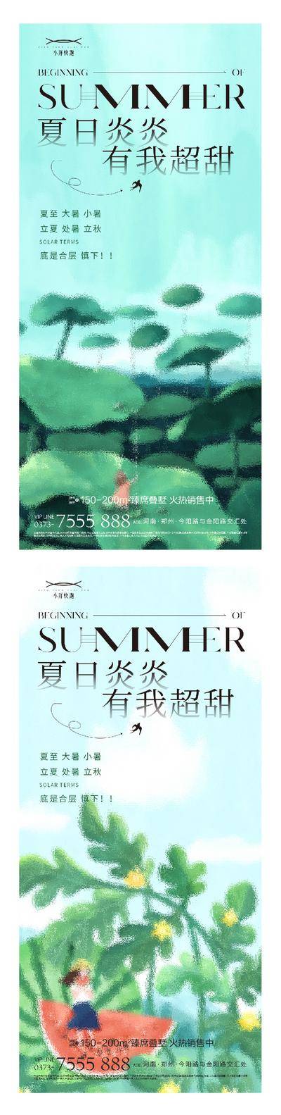 南门网 海报 插画 地产 创意 系列 二十四节气 春分 谷雨 立夏 小满 芒种 夏至 小暑 大暑 处暑 夏天 西瓜 荷花 晴天 冲浪 简约 渐变 意境 卡通 夏日 荷叶 手绘 扇子