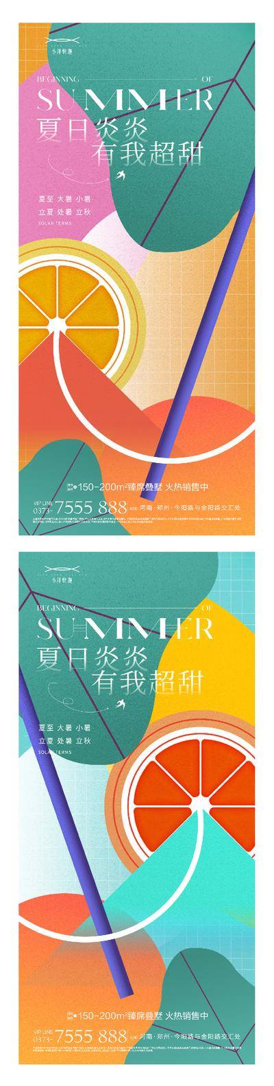 南门网 海报 插画 地产 创意 系列 二十四节气 春分 谷雨 立夏 小满 芒种 夏至 小暑 大暑 处暑 夏天 西瓜 荷花 晴天 冲浪 简约 渐变 意境 卡通 夏日 荷叶 手绘 扇子