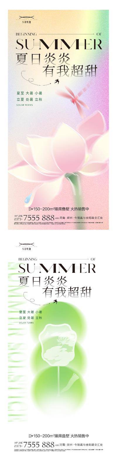 南门网 海报 插画 地产 创意 系列 二十四节气 春分 谷雨 立夏 小满 芒种 夏至 小暑 大暑 处暑 夏天 西瓜 荷花 晴天 冲浪 简约 渐变 意境 卡通 夏日 荷叶 手绘 扇子
