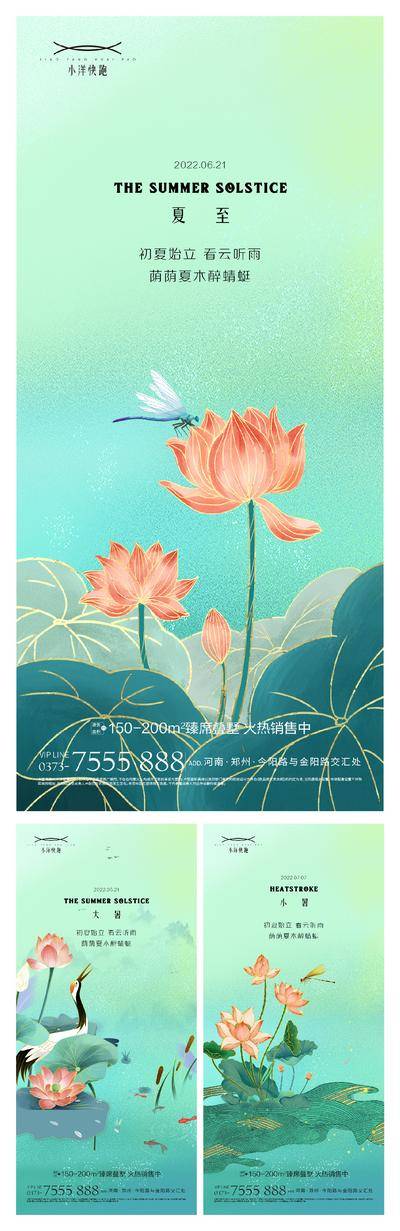 南门网 海报 插画 地产 创意 系列 二十四节气 春分 谷雨 立夏 小满 芒种 夏至 小暑 大暑 处暑 夏天 西瓜 荷花 晴天 冲浪 简约 渐变 意境 卡通 夏日 荷叶 手绘 扇子