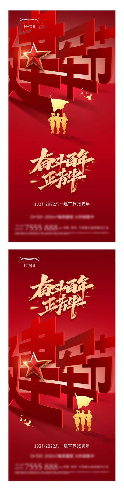 南门网 海报 插画 地产 国潮 红金 创意 系列 公历节日 建党节 101周年 七一 数字 八一 十一 建军节 国庆节 天安门 简约 时钟 剪影 军人 训练 战场 天坛 妳散 渐变