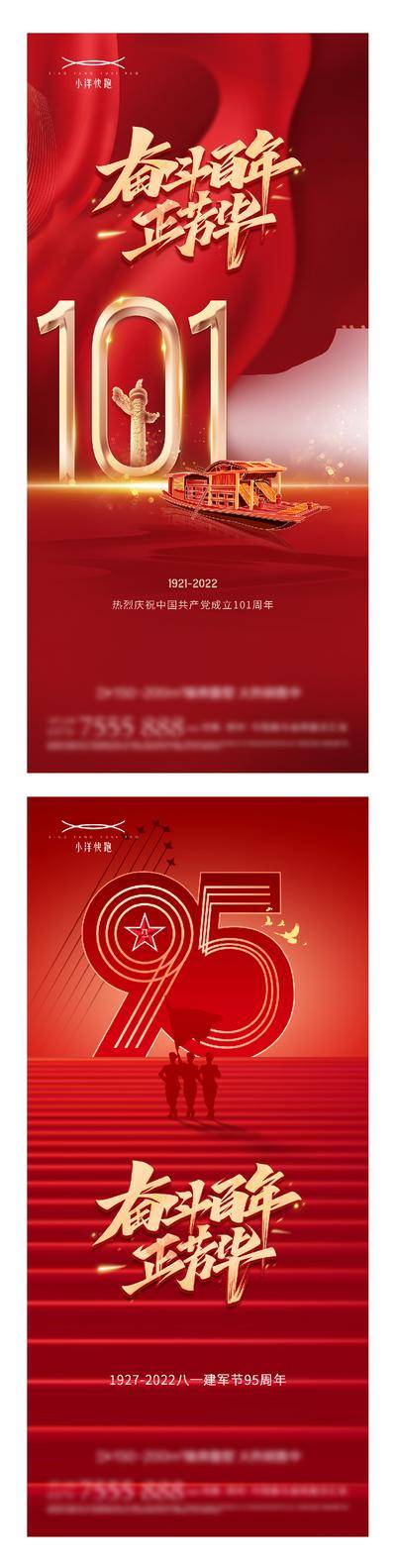 南门网 海报 插画 地产 国潮 红金 创意 系列 公历节日 建党节 101周年 七一 数字 八一 十一 建军节 国庆节 天安门 简约 时钟 剪影 军人 训练 战场 天坛 妳散 渐变