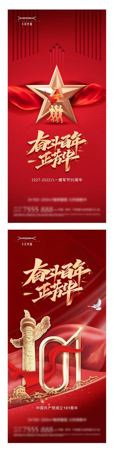 南门网 海报 插画 地产 国潮 红金 创意 系列 公历节日 建党节 101周年 七一 数字 八一 十一 建军节 国庆节 天安门 简约 时钟 剪影 军人 训练 战场 天坛 妳散 渐变
