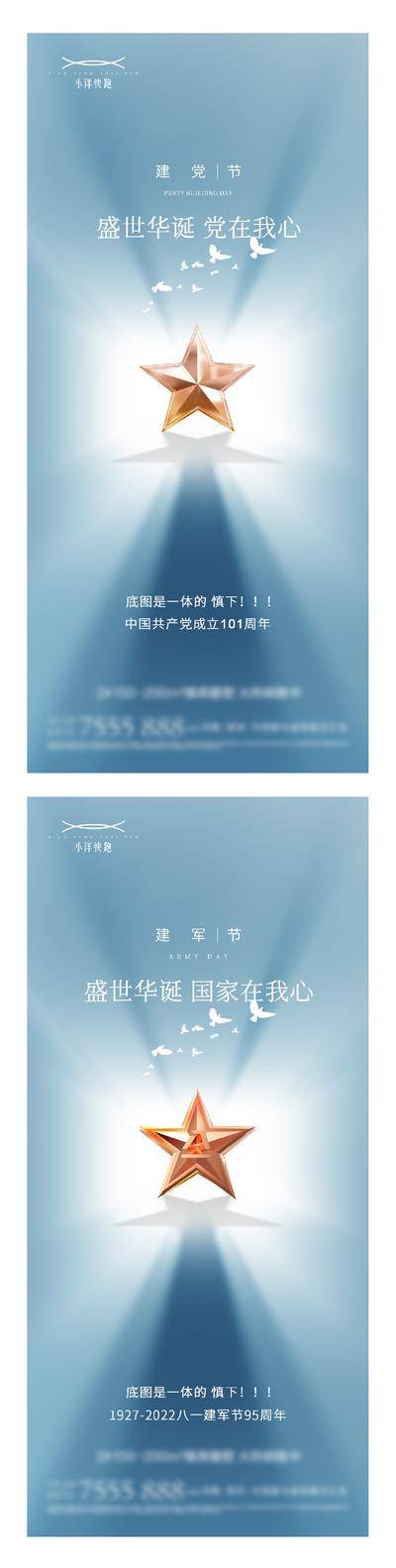 南门网 海报 插画 地产 国潮 红金 创意 系列 公历节日 建党节 101周年 七一 数字 八一 十一 建军节 天安门 简约 时钟 剪影 军人 训练 战场 天坛 妳散 渐变