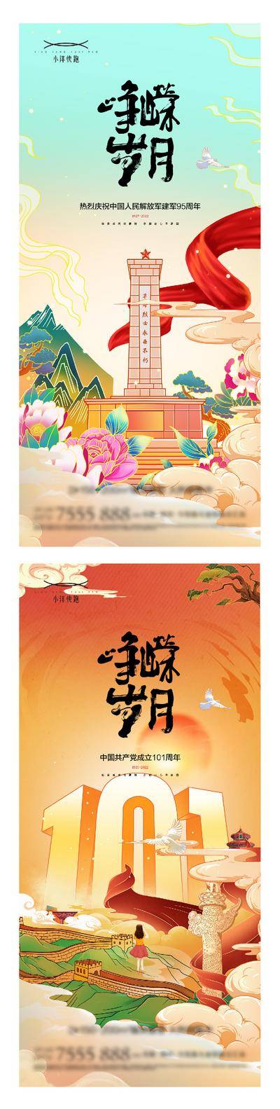 南门网 海报 插画 地产 国潮 红金 创意 系列 公历节日 建党节 101周年 七一 数字 八一 十一 建军节 国庆节 天安门 简约 时钟 剪影 军人 训练 战场 天坛 妳散 渐变