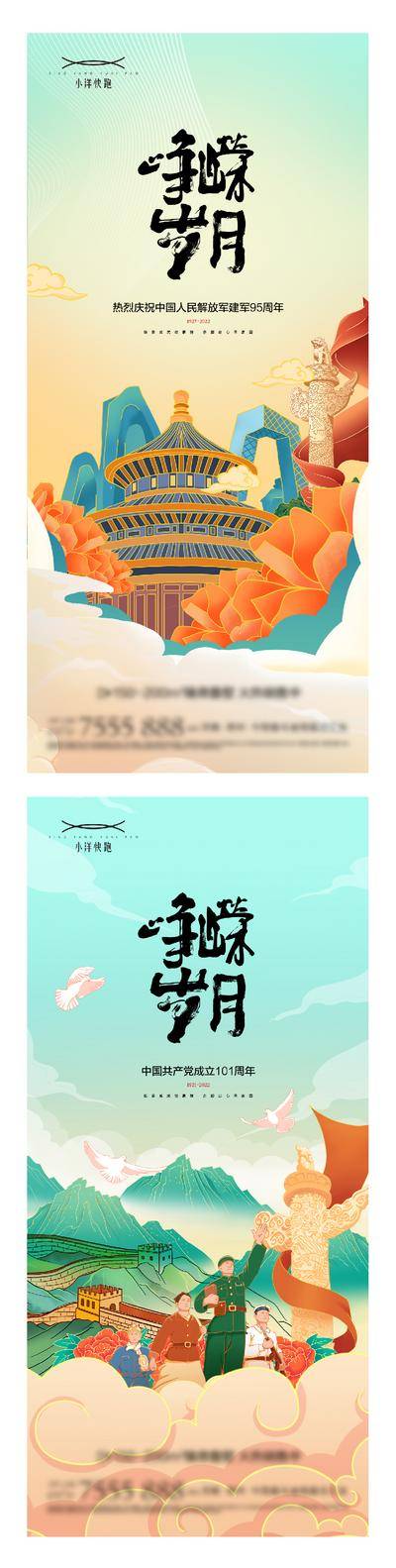 南门网 海报地产公历节日 建党节101周年 七一数字大字红金 八一十一建党 建军节国庆天安门 创意系列简约时钟 插画剪影军人训练
