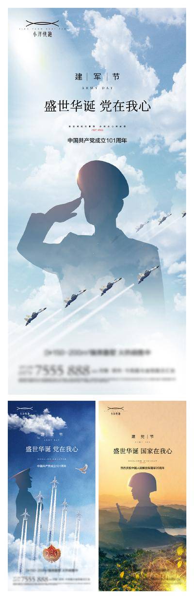 南门网 海报 插画 地产 国潮 红金 创意 系列 公历节日 建党节 101周年 七一 数字 八一 十一 建军节 国庆节 天安门 简约 时钟 剪影 军人 训练 战场 天坛 妳散 渐变