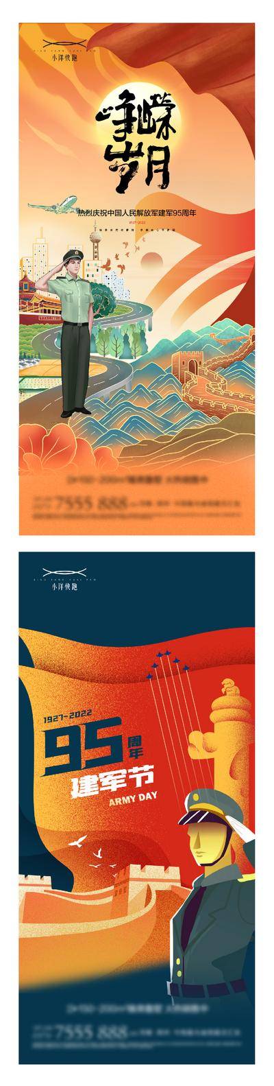 南门网 海报 插画 地产 国潮 红金 创意 系列 公历节日 建党节 101周年 七一 数字 八一 十一 建军节 国庆节 天安门 简约 时钟 剪影 军人 训练 战场 天坛 妳散 渐变