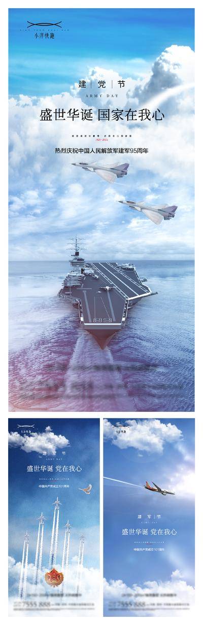 南门网 海报 插画 地产 国潮 红金 创意 系列 公历节日 建党节 101周年 七一 数字 八一 十一 建军节 国庆节 天安门 简约 时钟 剪影 军人 训练 战场 天坛 妳散 渐变
