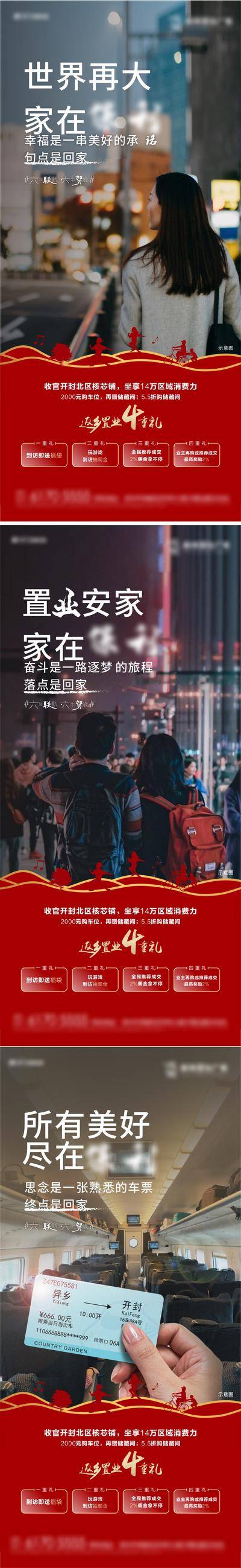 南门网 广告  海报 地产 返乡置业 价值点 系统 单图 礼品 活动