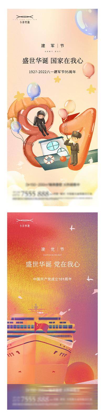 南门网 海报 插画 地产 国潮 红金 创意 系列 公历节日 建党节 101周年 七一 数字 八一 十一 建军节 国庆节 天安门 简约 时钟 剪影 军人 训练 战场 天坛 妳散 渐变