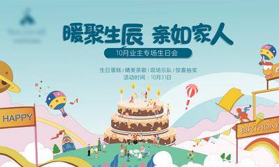 【南门网dcpsd.com】广告 海报 地产 生日会 业主 温馨 抽奖 活动 主视觉 插画 时尚 创意