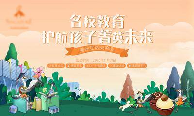 【南门网dcpsd.com】广告 海报 地产 教育 背景板 活动 价值点 名校 交流会