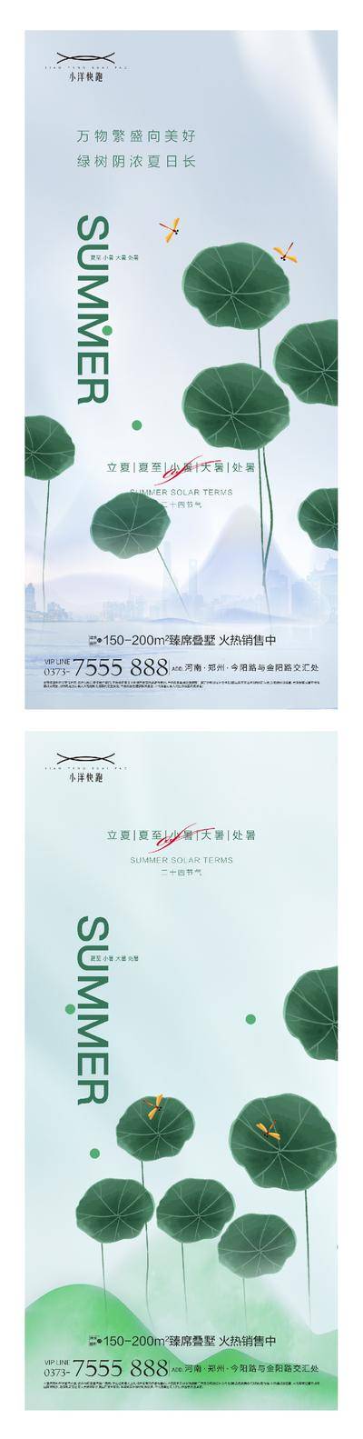 南门网 海报 插画 地产 创意 系列 二十四节气 春分 谷雨 立夏 小满 芒种 夏至 小暑 大暑 处暑 夏天 西瓜 荷花 晴天 冲浪 简约 渐变 意境 卡通 夏日 荷叶 手绘 扇子