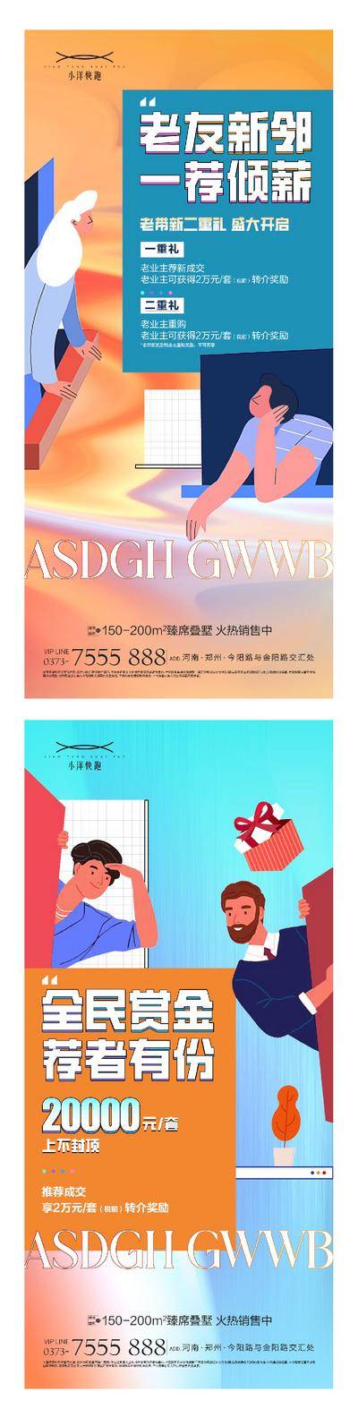 南门网 海报 插画 活动 直播 促销 创意 价值点 商业 商铺 房地产 公寓 老友新邻 老带新 推荐 礼品盒 C4D 购房 送礼 缤纷 佣金 经纪人 劲爆