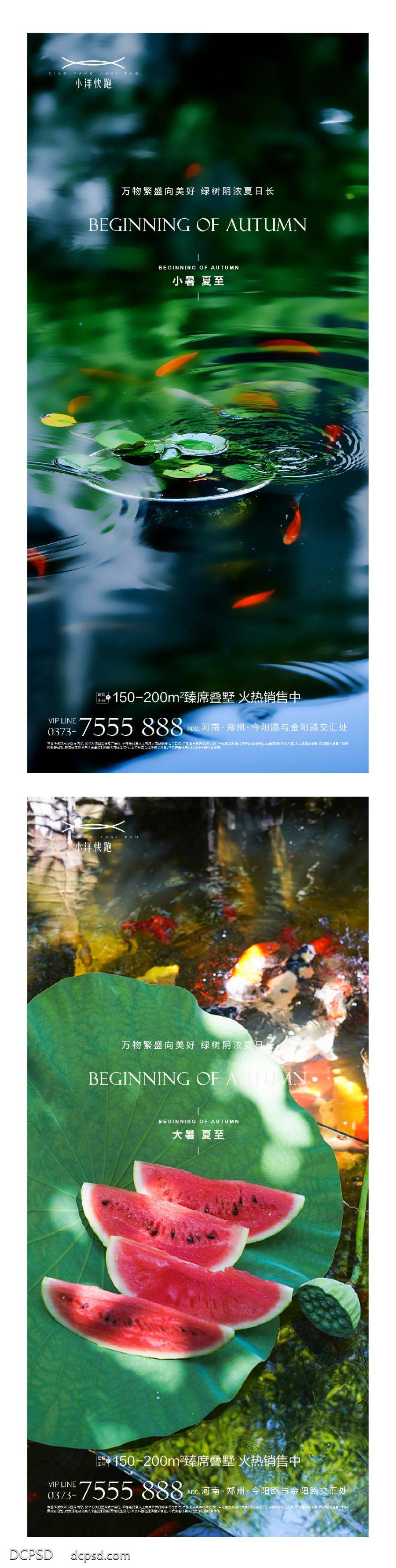 南门网 海报 插画 地产 创意 系列 二十四节气 春分 谷雨 立夏 小满 芒种 夏至 小暑 大暑 处暑 夏天 西瓜 荷花 晴天 冲浪 简约 渐变 意境 卡通 夏日 荷叶 手绘 扇子