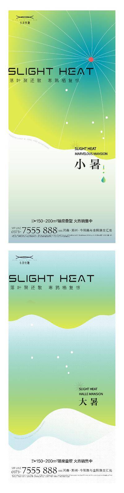 南门网 海报 插画 地产 创意 系列 二十四节气 春分 谷雨 立夏 小满 芒种 夏至 小暑 大暑 处暑 夏天 西瓜 荷花 晴天 冲浪 简约 渐变 意境 卡通 夏日 荷叶 手绘 扇子