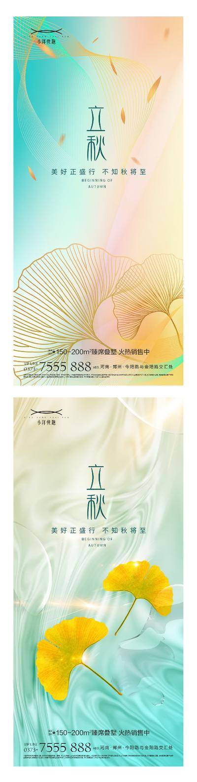 南门网 海报 插画 地产 医美 创意 系列 二十四节气 立秋 立夏 秋分 线条 荷花 树叶 简约 处暑 银杏叶 秋天 大暑 麦穗 阳光 稻谷 中秋节 月亮 卡通 黄昏 黎明 稻田 森林 树林 风景 落叶 意境 枫叶 新中式 夕阳 唯美